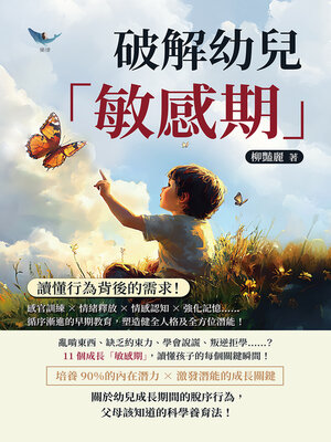cover image of 破解幼兒「敏感期」，讀懂行為背後的需求！感官訓練情緒釋放情感認知強化記憶……循序漸進的早期教育，塑造健全人格及全方位潛能！